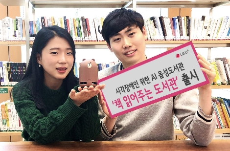 LG유플러스 모델들이 '책 읽어주는 도서관'서비스를 홍보하고 있다.사진=LG유플러스