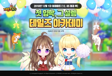 테일즈런너 시즌2 '테일즈 아카데미' 업데이트 안내 이미지. 사진=스마일게이트