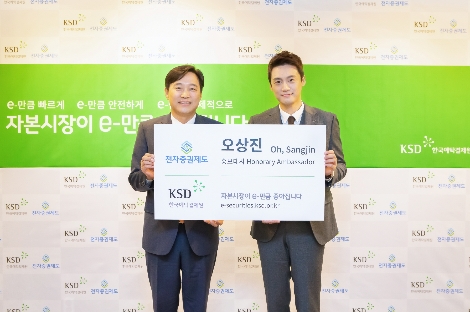 홍보대사 위촉식 중인 이병래사장(왼쪽)과 방송인 오상진(오른쪽).사진=한국예탁결제원