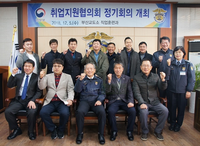 취업지원협의회 정기회의를 갖고 기념촬영.(사진제공=부산교도소)