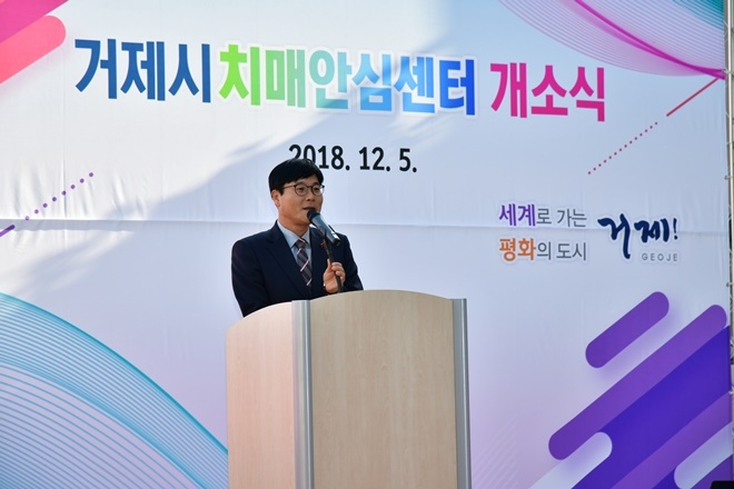 변광용 시장이 치매안심센터 개소식에서 인사말을 하고 있다.(사진제공=거제시)