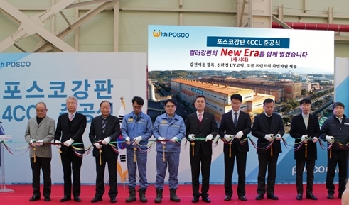 5일 포항시 괴동동 포스코강판 컬러공장에서 열린 4컬러공장 준공식에서 포스코강판 하대룡 사장이 참석자들과 함께 테이프커팅을 하고 있다.왼쪽 다섯번째부터 하대룡 포스코강판 사장, 이강덕 포항시장, 오형수 포항제철소장)