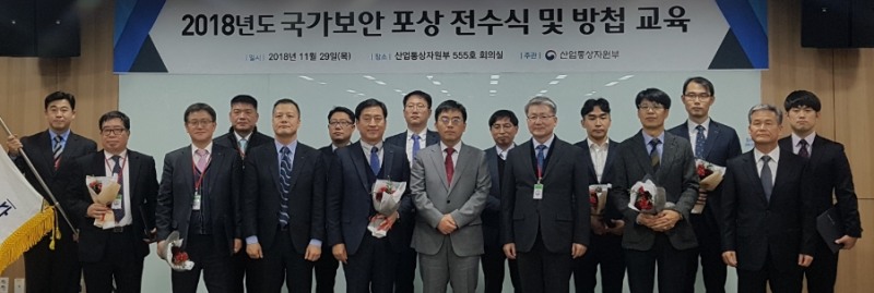한국가스공사(사장 직무대리 김영두)는 지난달 29일 세종시에서 열린 ‘2018년도 국가보안 포상 전수식’에서 국가보안 우수기관으로 선정돼 산업통상자원부장관 표창을 수상했다고 5일 밝혔다.(사진=한국가스공사)