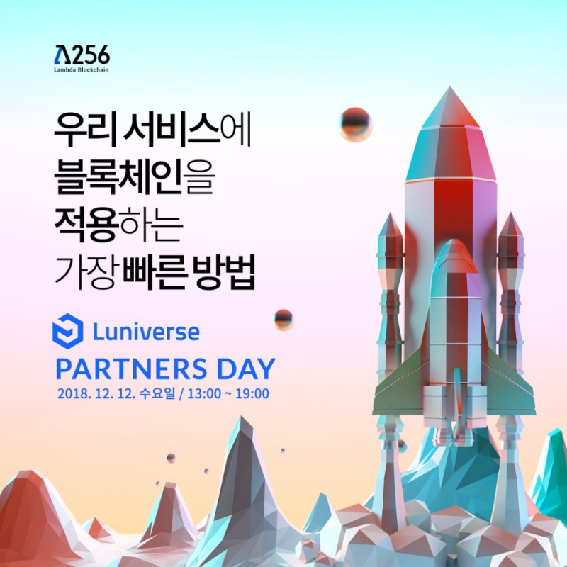 두나무 람다256, ‘루니버스’ 개발 인프라 무상 제공