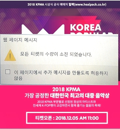 양도 ‘합니다’, ‘구합니다’ 판치네...힐팩, ‘2018 KPMA’ 티켓 벌써 끝
