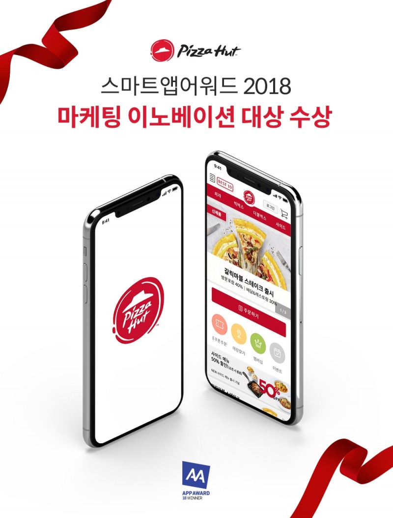 (사진=한국피자헛)