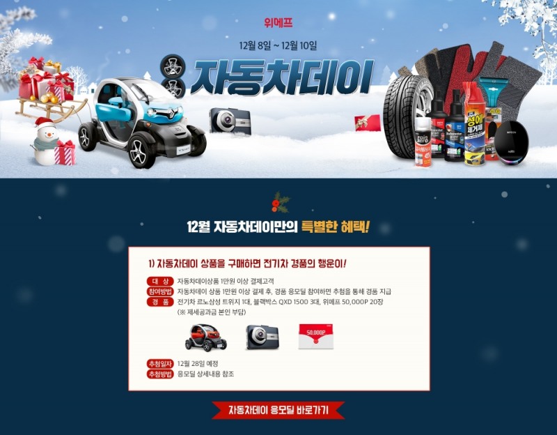 (사진=위메프)