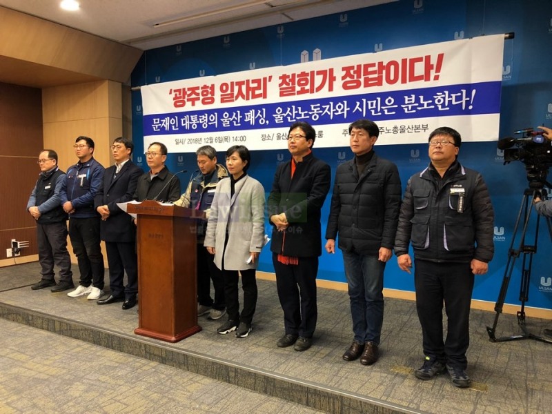 민주노총울산본부가 기자회견을 열고 있다.(사진제공=민주노총울산본부)