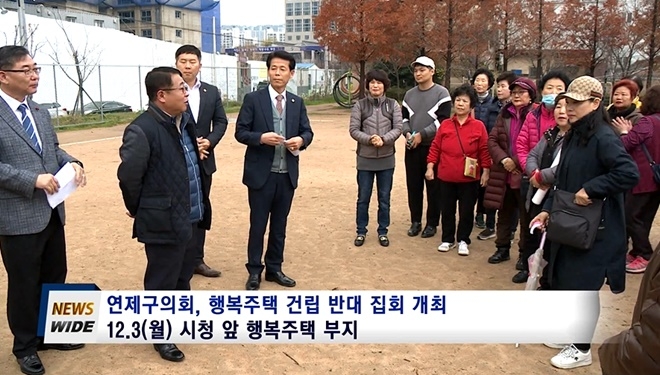 12월 3일 시청 앞 행복주택 부지에서 열린 반대집회.(사진=HCN뉴스와이드 캡처)