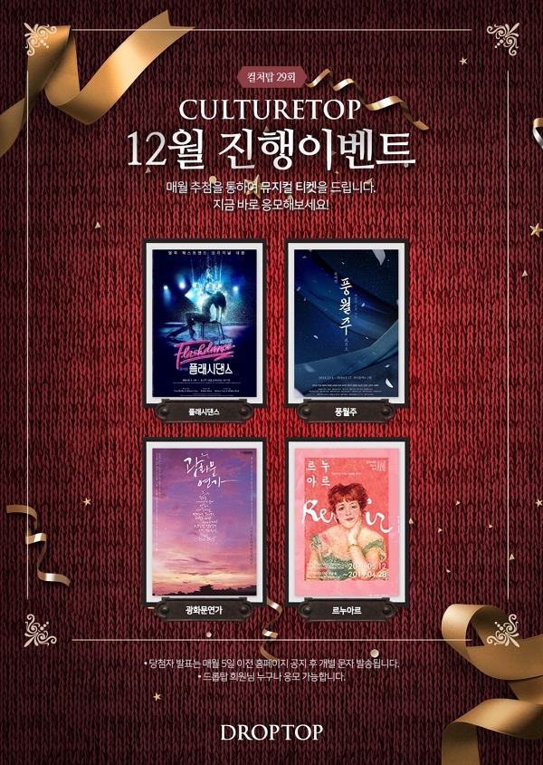 드롭탑 ‘컬처탑’ 이벤트 진행