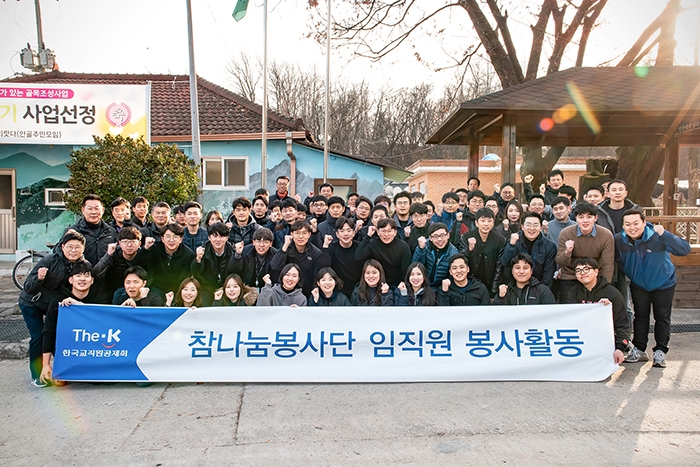 한국교직원공제회, 사랑의 연탄나눔 봉사