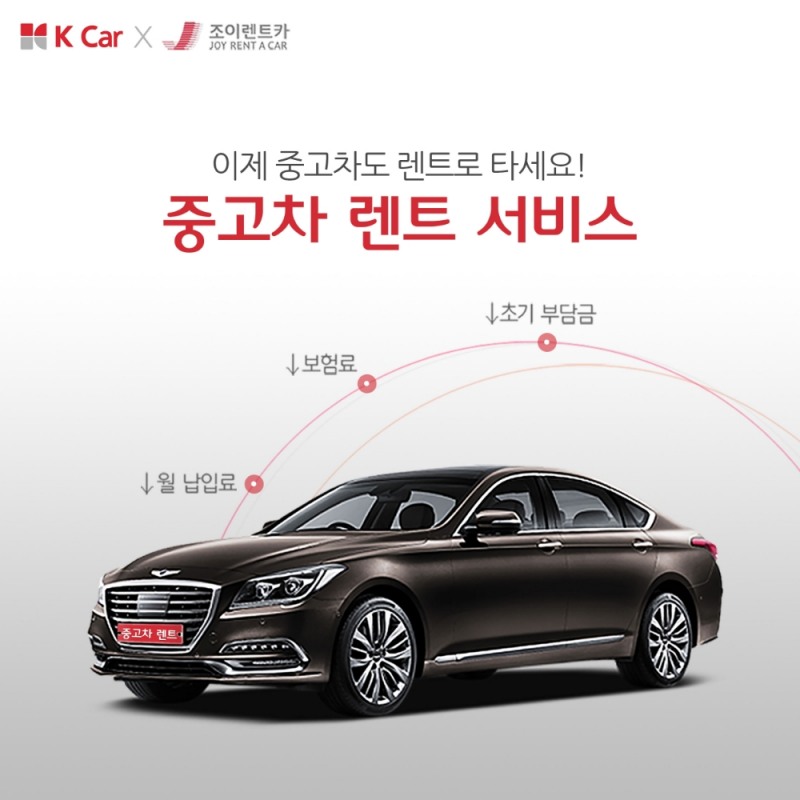 K Car, 조이렌트카와 중고차 렌트 서비스 실시