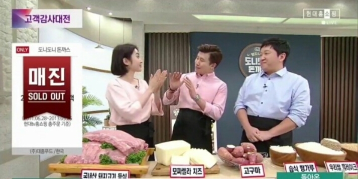 사진= 현대홈쇼핑 방송화면