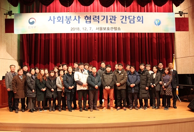 사회봉사 협력기관 책임자들과 간담회를 갖고 기념촬영.(사진제공=서울준법지원센터)