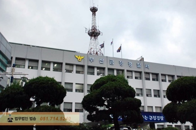 부산금정경찰서.(사진제공=법무법인 법승)