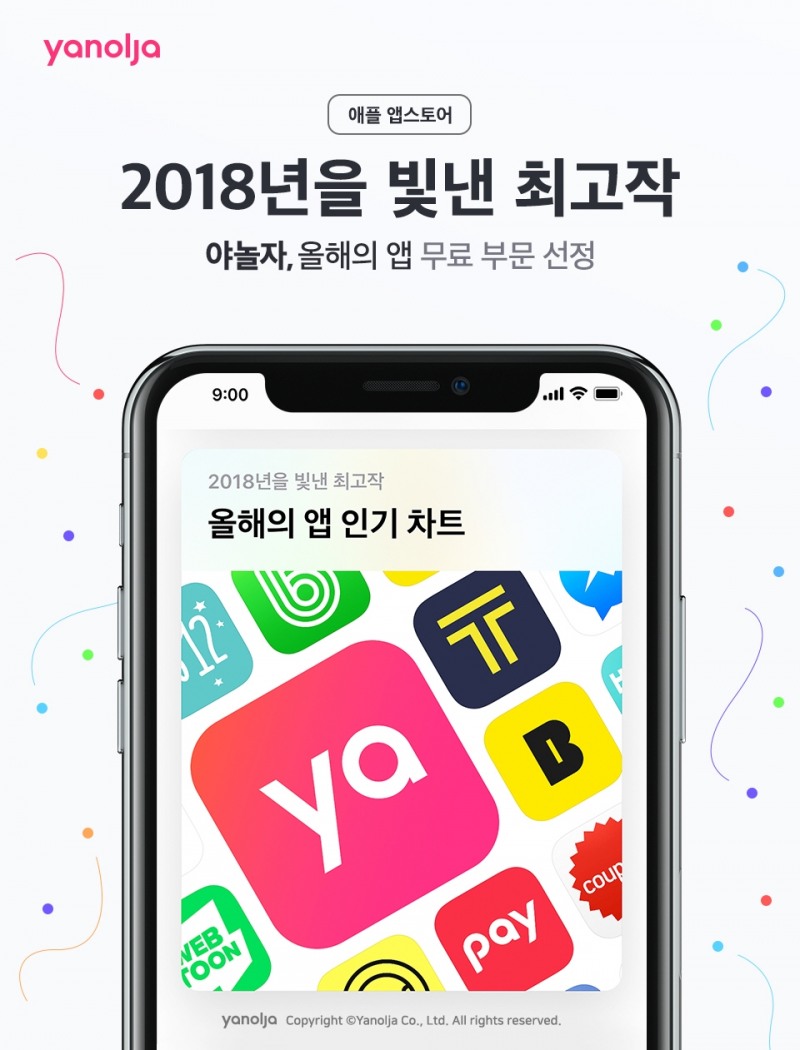 야놀자, 앱스토어 ‘2018년을 빛낸 최고작’ 선정