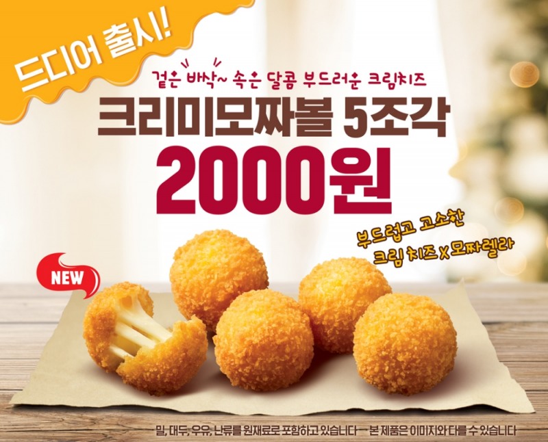 버거킹 ‘크리미 모짜볼’ 정식 메뉴 출시