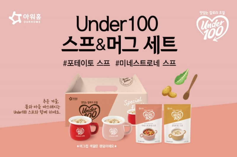 아워홈몰, ‘언더100 스프&머그’ 프로모션 실시