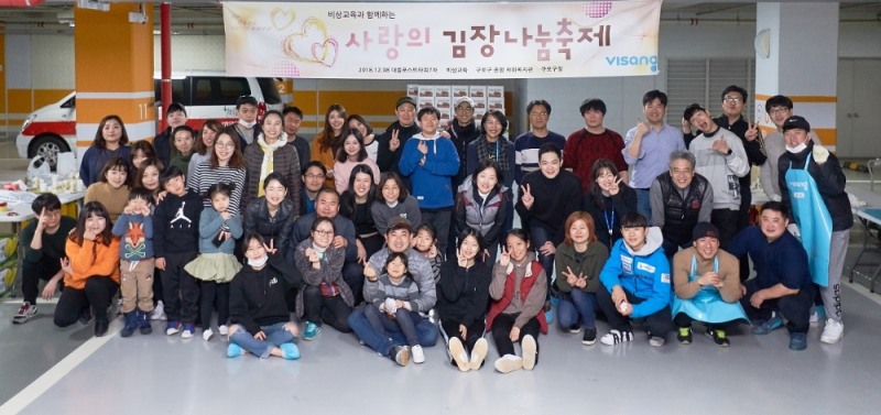 비상교육, 구로지역 소외계층에 김장 나눔 봉사