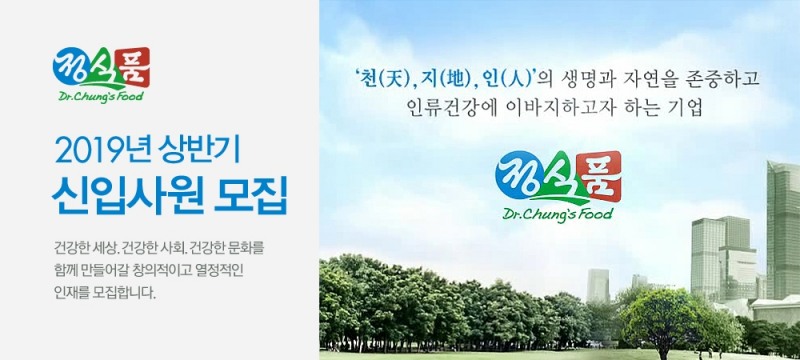 정식품, 2019년 상반기 신입사원 공개채용