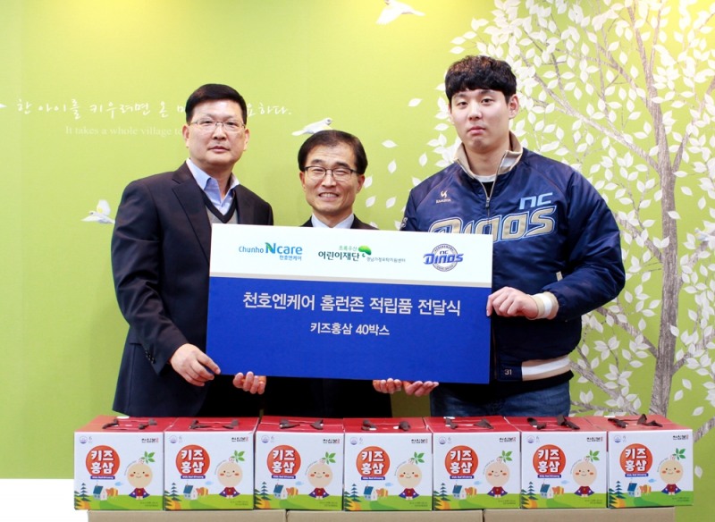 천호엔케어, NC 다이노스와 어린이 건강식품 후원