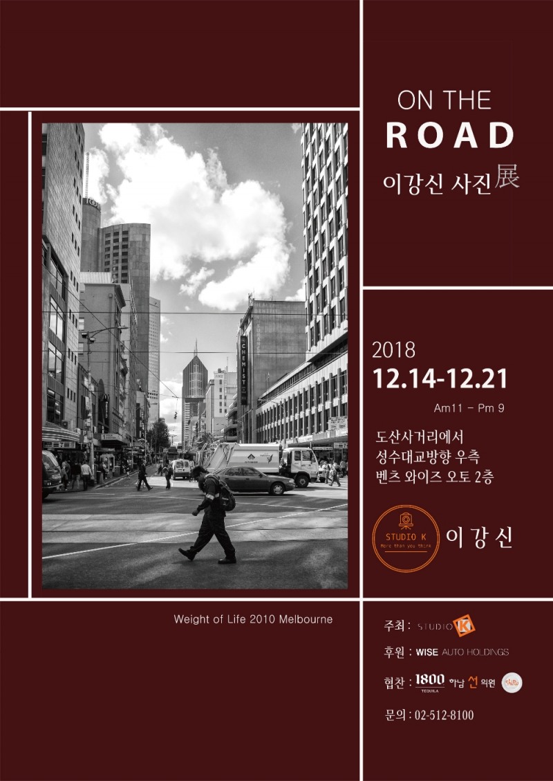 와이즈오토, 이강신 작가와 사진전 개최…어려운 이웃도 지원