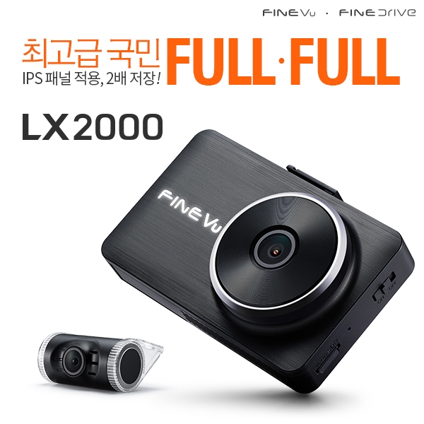 파인디지털, 선명한 화질에 녹화시간 두배 긴 ‘파인뷰 LX2000’ 출시