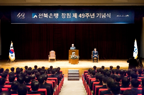 전북은행의 창립 49주년 기념식 현장 모습.사진=전북은행