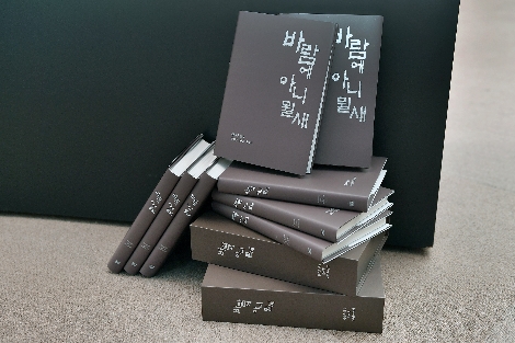 광주은행이 발간한 '바람에 아니 뮐새' 이미지.사진=광주은행