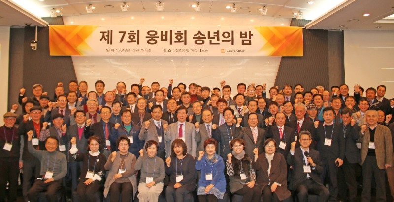 대웅제약이 지난 7일 서울 강남구 삼정호텔에서 개최한 ‘제 7회 대웅 웅비회 송년의 밤’에서, 대웅제약 전•현직 임직원들이 함께 모여 기념사진을 촬영하고 있다. (사진=대웅제약)