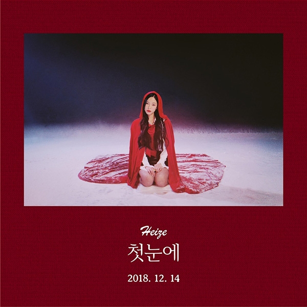 헤이즈, 신곡 ‘첫눈에’ 티저 이미지 공개