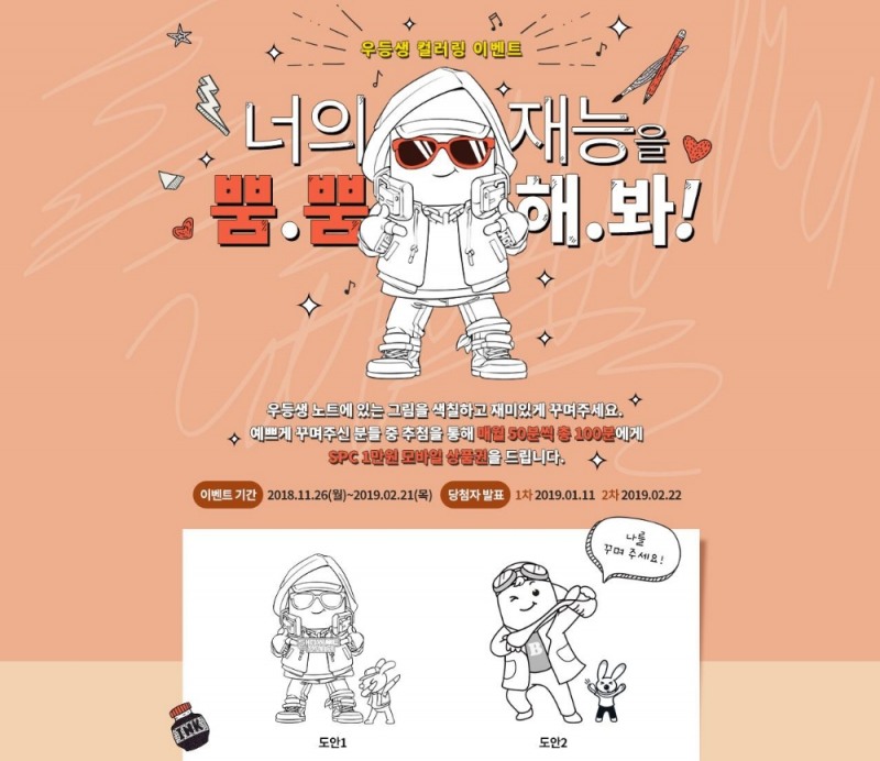 천재교육, ‘우등생 컬러링 이벤트’ 실시