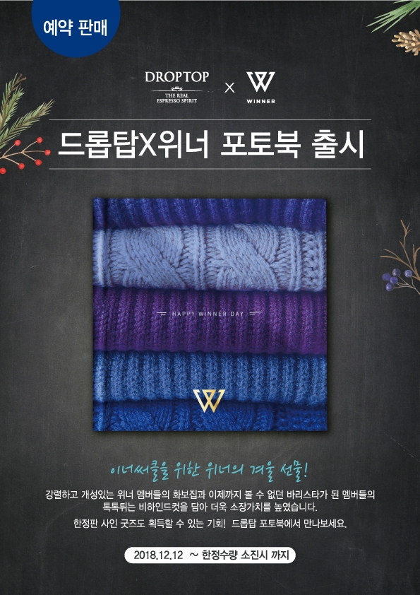카페 드롭탑X위너 포토북 한정판 온라인 사전 예약 판매 실시