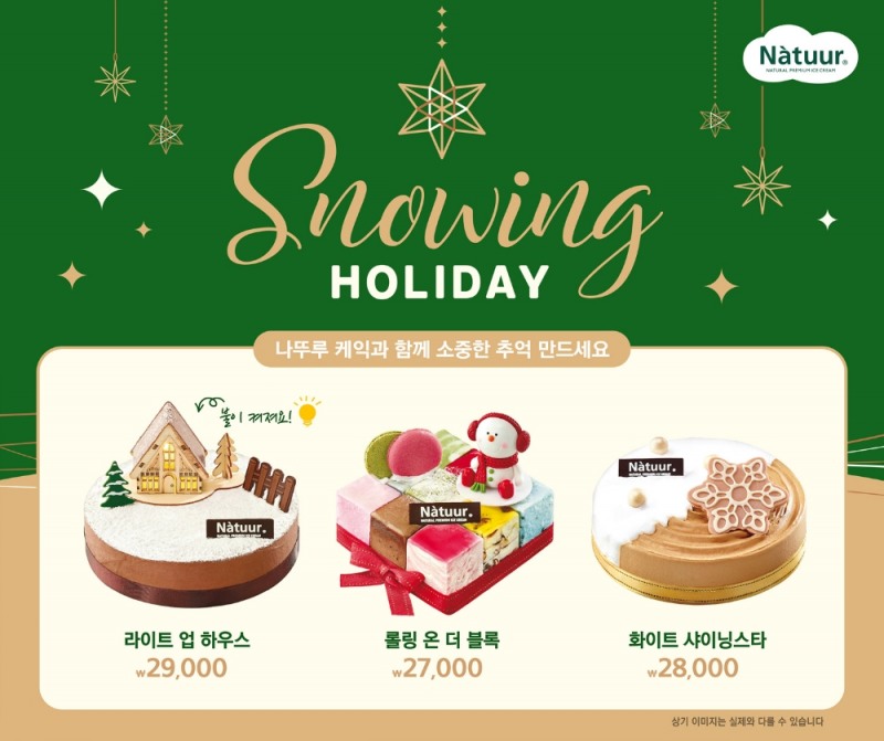 나뚜루, 유통점 전용 크리스마스 케이크 3종 선봬