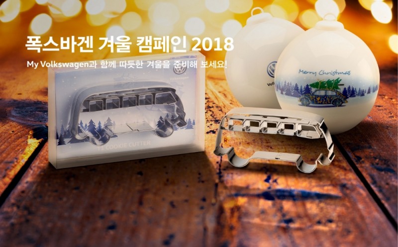 폭스바겐, 동계 서비스 캠페인 진행…교환부품 20% 할인