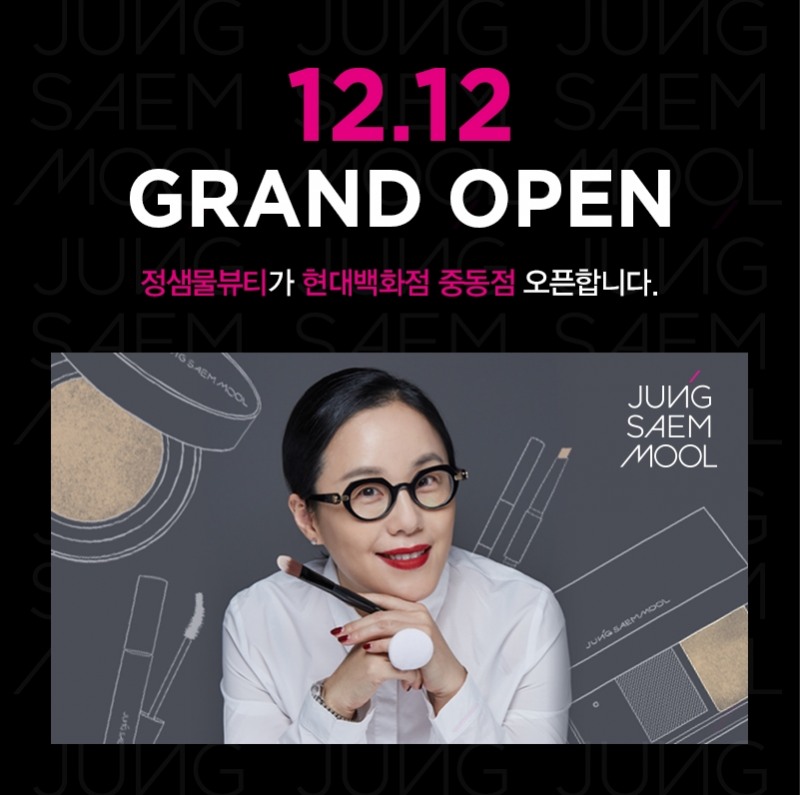 정샘물 현대백화점 중동점 입점 이미지. (사진= 정샘물뷰티)