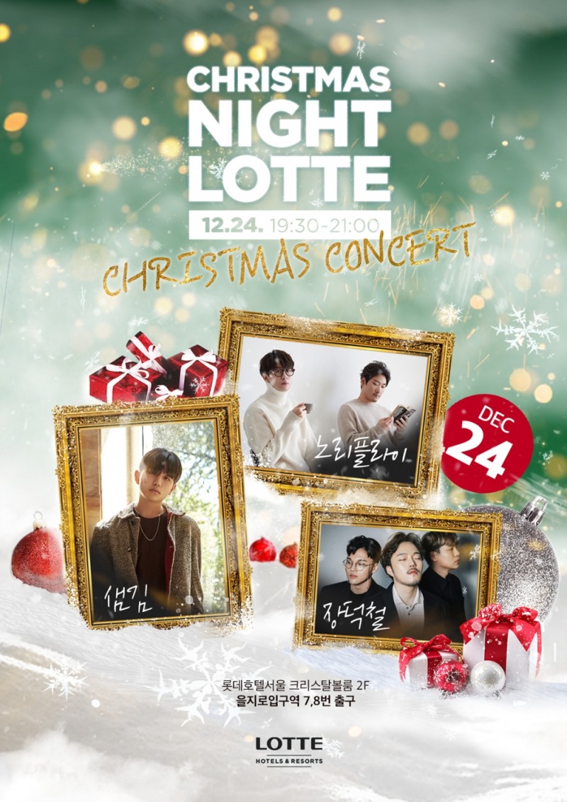 크리스마스 나이트 롯데.(사진=롯데호텔)