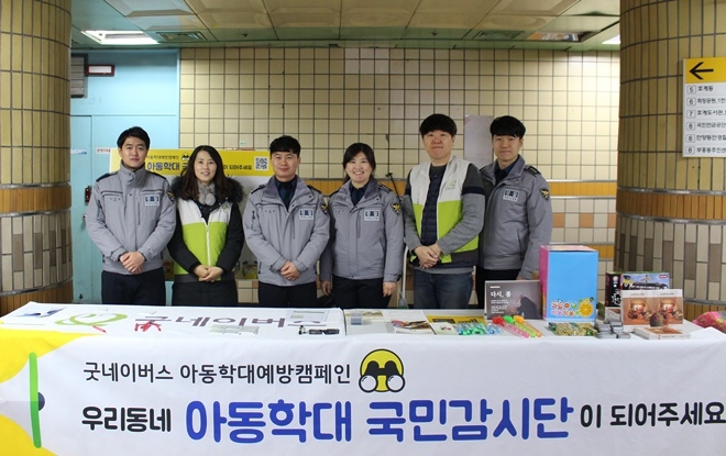 굿네이버스 아동학대예방캠페인.(사진제공=굿네이버스 경기안양지부)