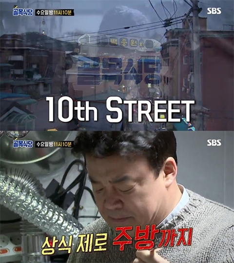 사진=SBS 백종원의 골목식당 방송화면