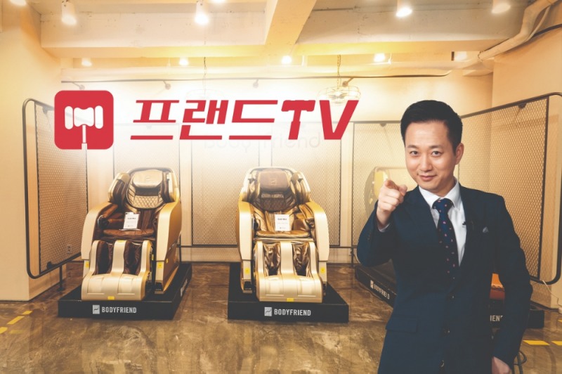 바디프랜드, 압구정 프리미엄 아울렛 오픈기념 ‘프랜드TV’ 만원 경매