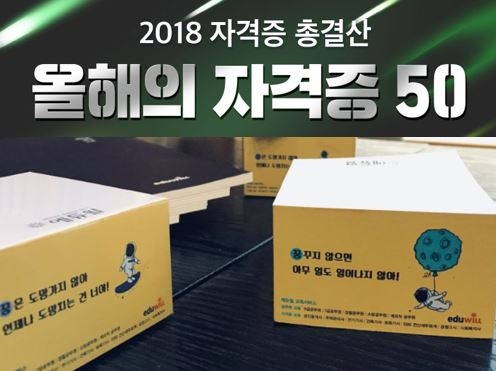 에듀윌X교보문고 ‘올해의 자격증’ 기획전 실시 “합격큐브 메모잇 드려요”