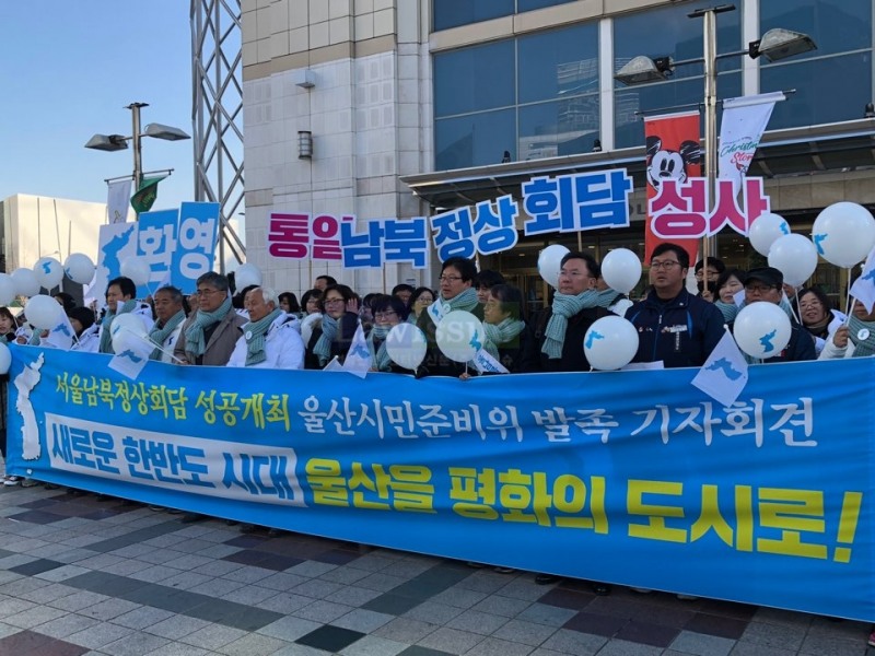 서울남북정상회담 성공개최 울산시민준비위 발족 기자회견을 열고 있다.(사진제공=민주노총울산본부)