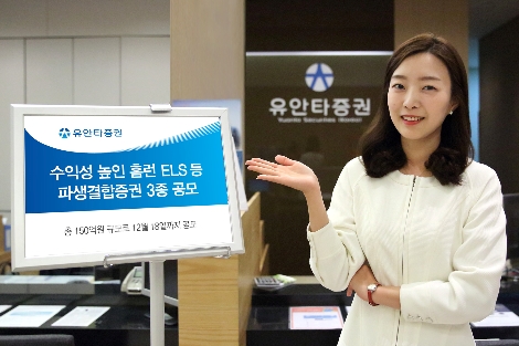 유안타증권이 모집하는 ELS 안내 이미지.사진=유안타증권