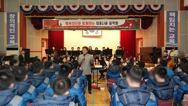 심포니송 음악회에서 함신익 지휘자가 설명과 함께 공연을 선보이고 있다.(사진제공=오륜정보산업학교)