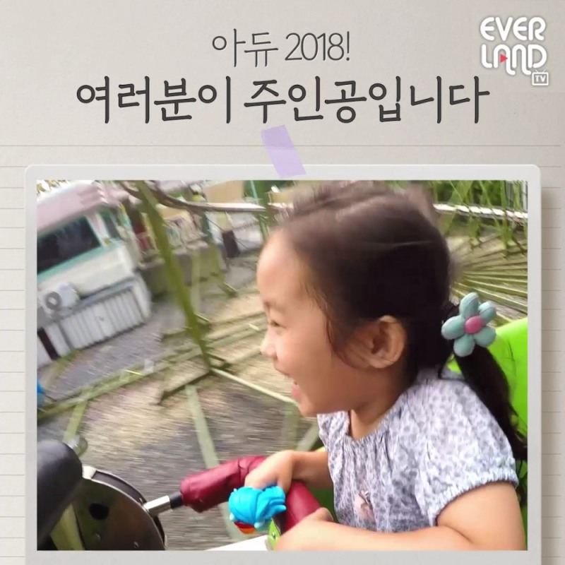 (사진=에버랜드)