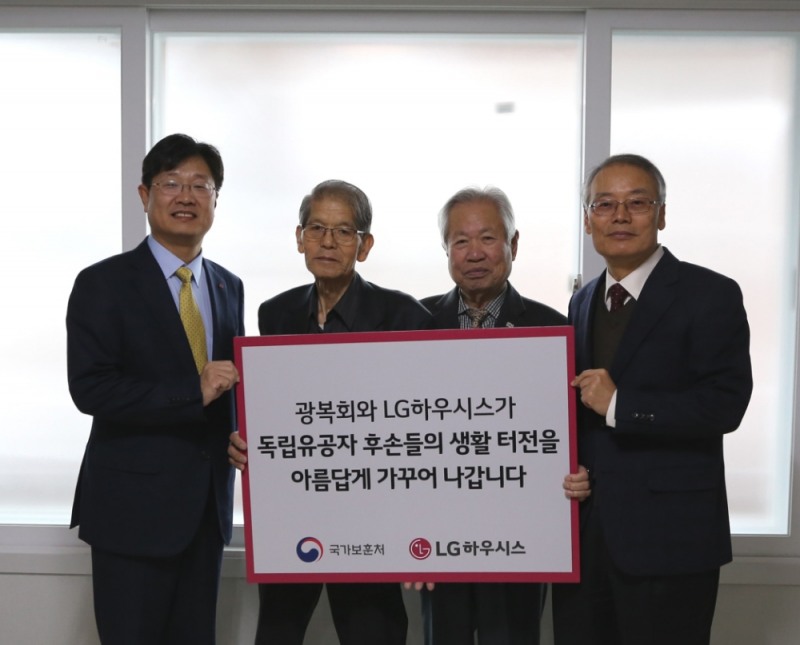 LG하우시스, 독립유공자 후손 주거환경개선 지원