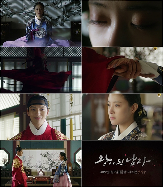 ‘왕이 된 남자’ 이세영, 캐릭터 티저 공개