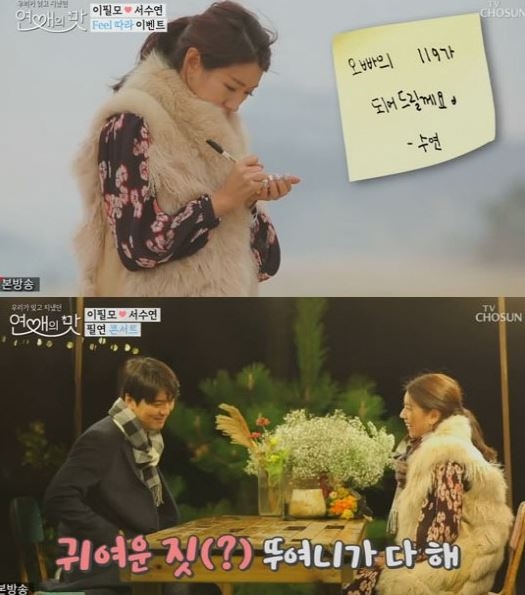 이미지출처 : '연애의 맛' 방송화면 일부캡쳐