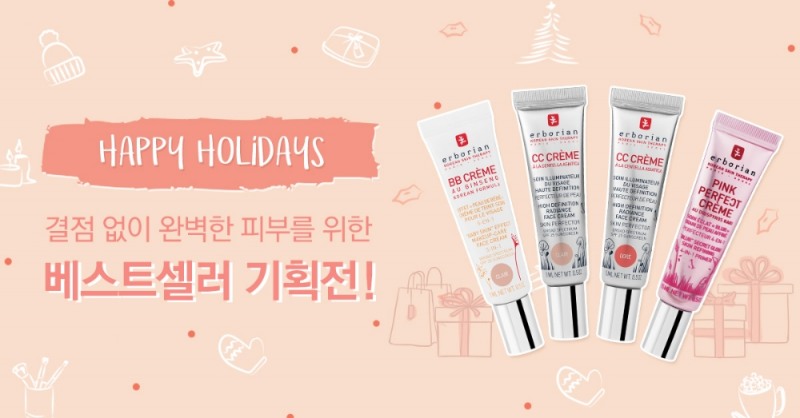 에르보리앙 홀리데이 기획세트 출시
