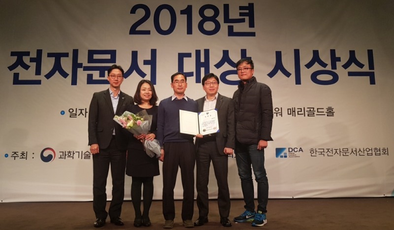 NH농협은행 NH스마트고지서 '2018 전자문서 대상' 과기부 장관상 수상